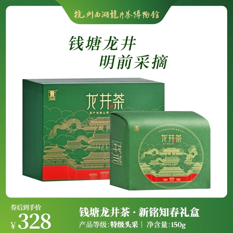 【2025新茶上市】贡牌茶叶明前特级头采龙井绿茶150g纸包礼盒