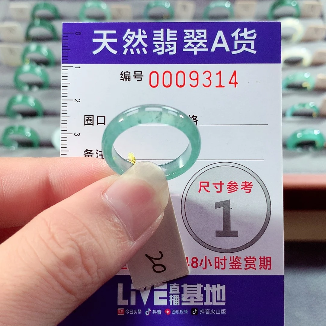 翡翠未镶嵌戒指20号