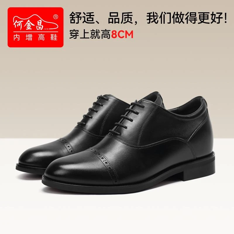 何金昌内增高男鞋8CM男士商务正装皮鞋舒适牛皮新款隐形内增高鞋