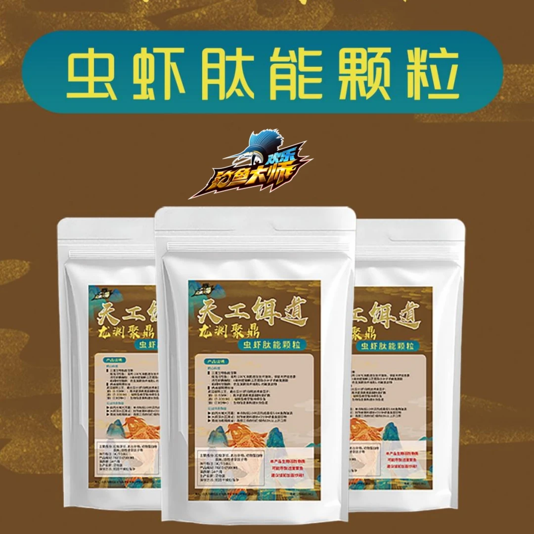 欢乐钓鱼大师溪流虫虾颗粒鲫鱼鲤鱼草鱼鳊鱼红虫蚯蚓四季窝料