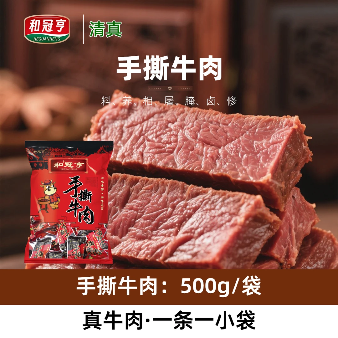 和冠亨手撕牛肉500g原味独立小包装牛肉棒山西熟牛肉文水保贤牛肉