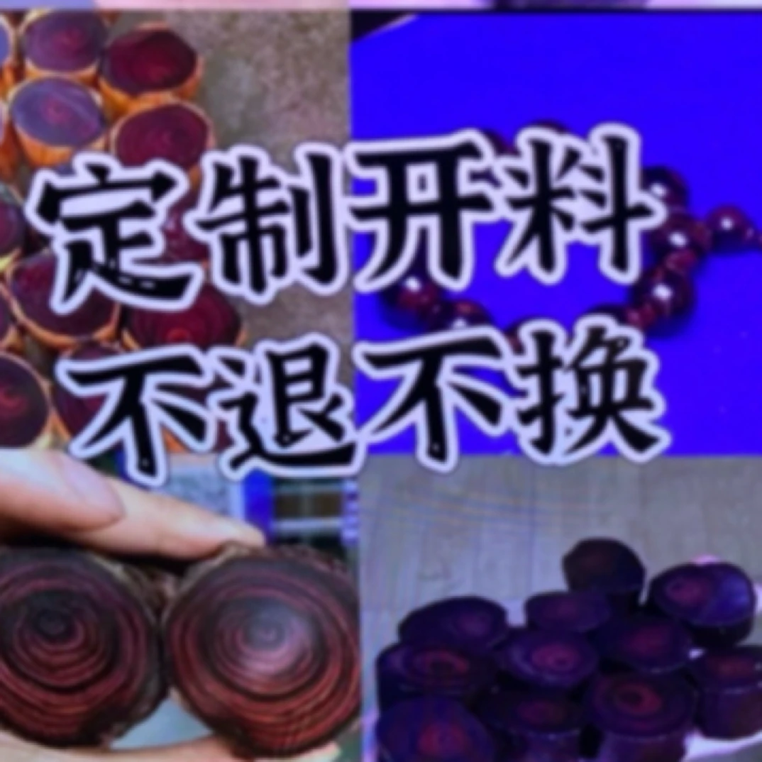 (海岛原木)定制对眼X纹