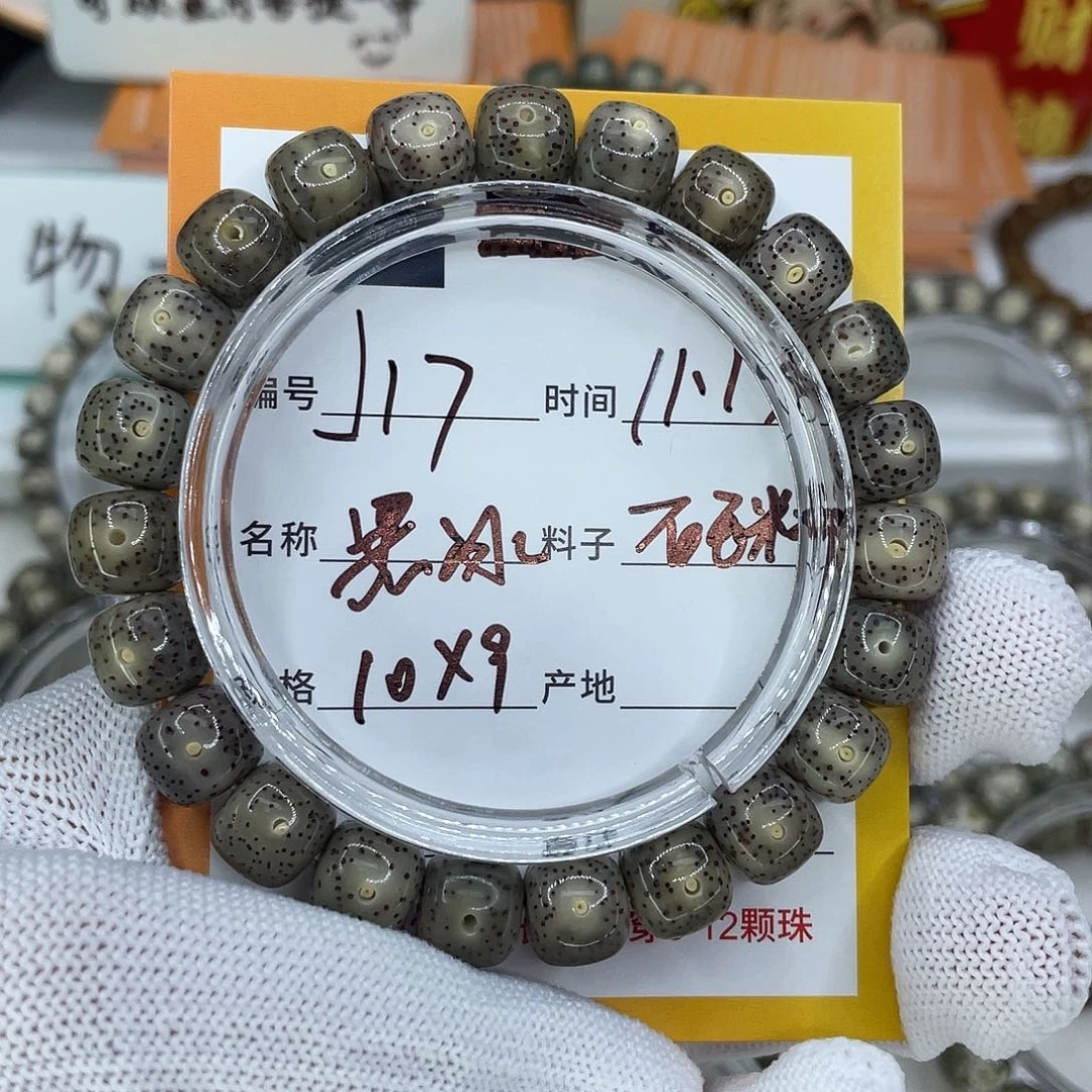 手串星月菩提17黑冰