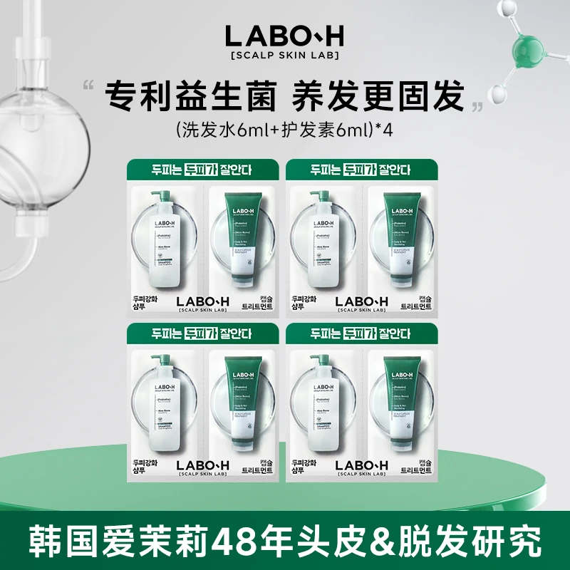 LABO-H固发强健头皮洗发水发膜片装12ml*4片