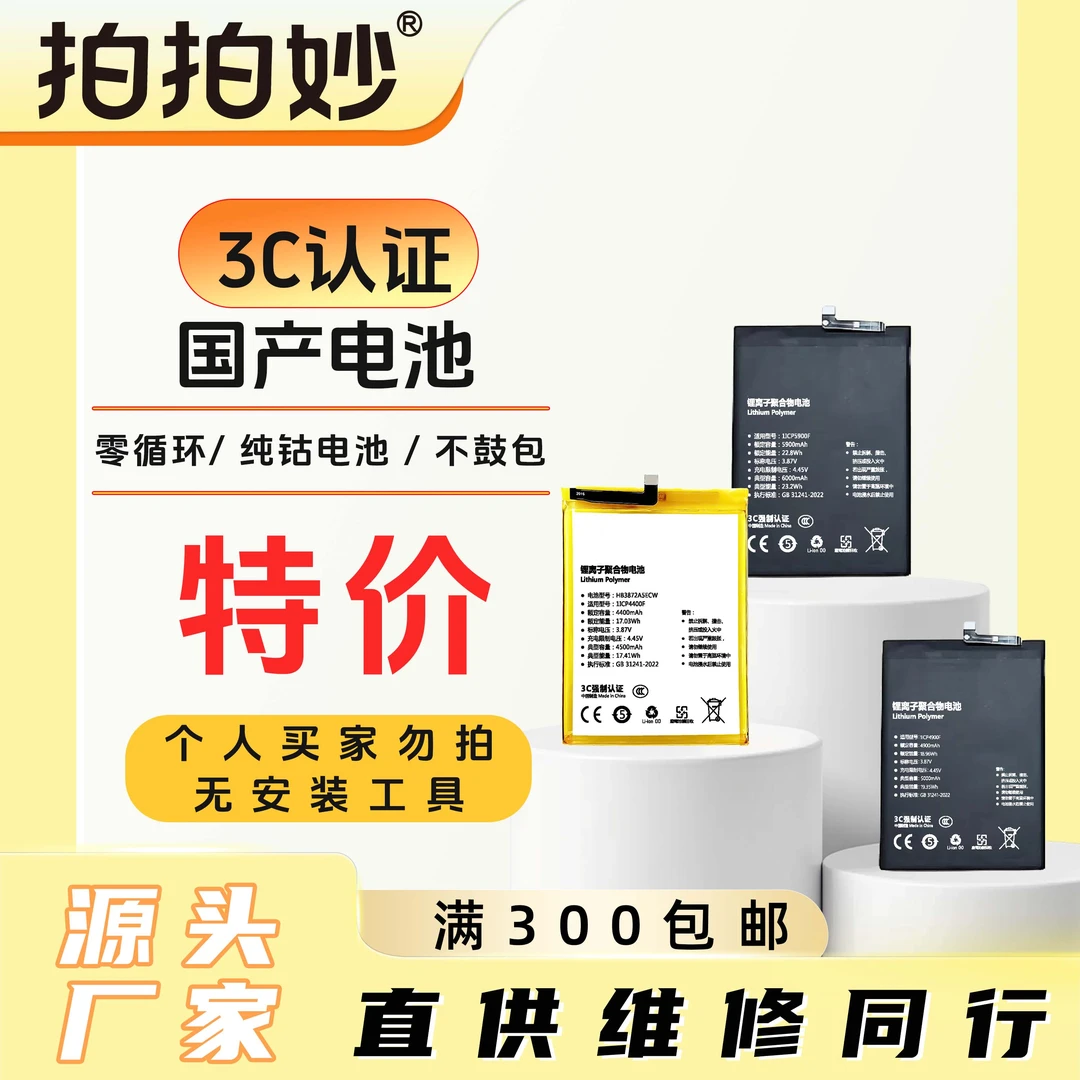 手机电池华为P30