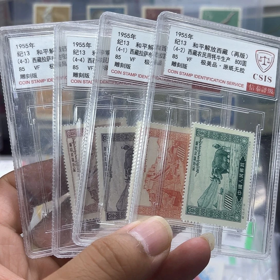 纪13套票信泰85盒子一套