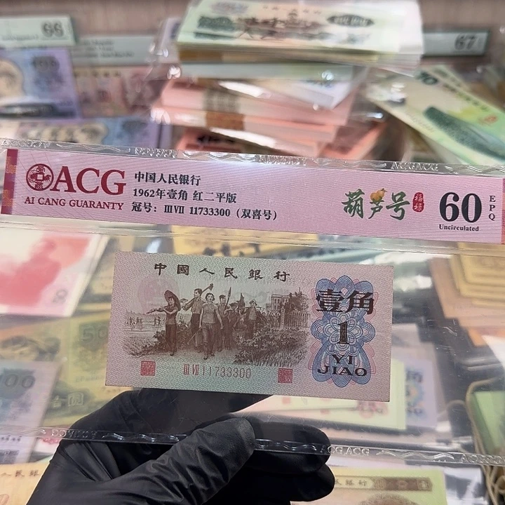 下乡红二平单张，封装评级