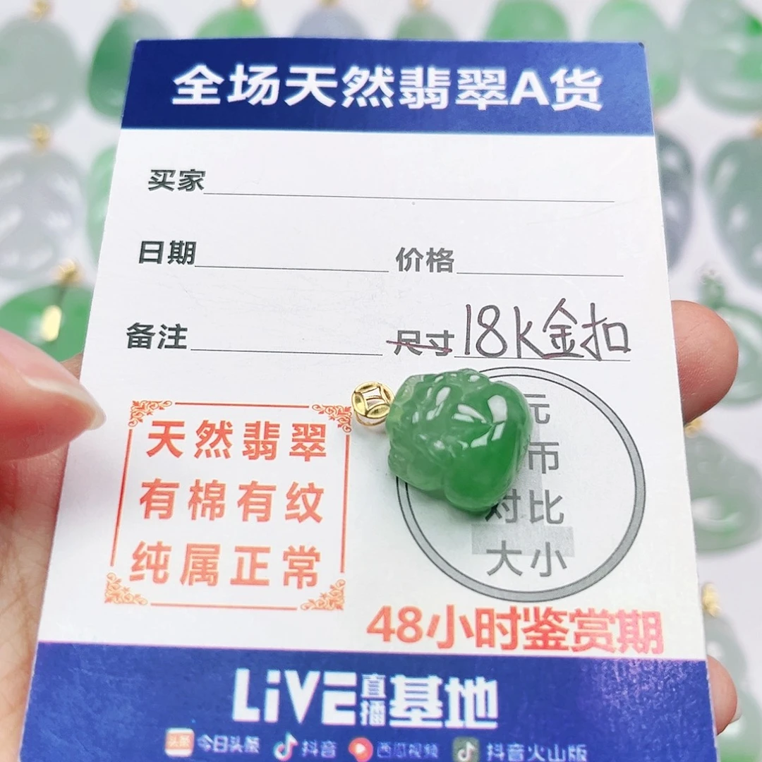 18K金镶嵌挂件翡翠