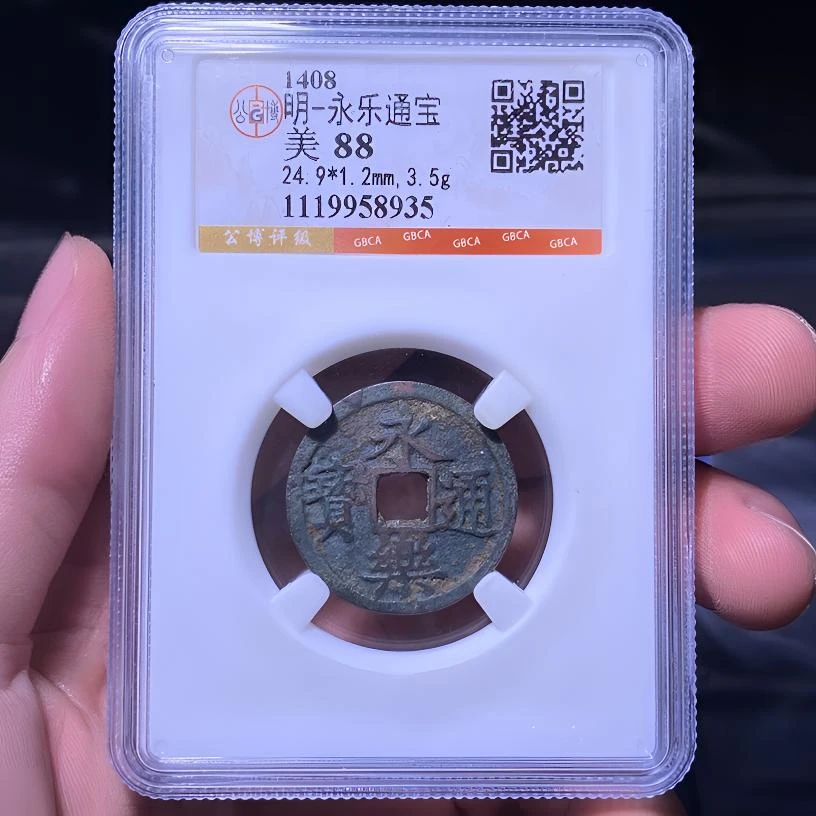 【苏皖古泉】永乐通宝 公博美88 编码8935 原味 字口深俊