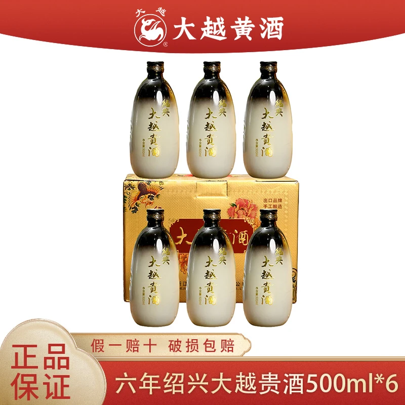 大越贵酒六年陈酿酒正宗花雕酒500ml*6纯粮纯手工冬酿黄酒礼盒装