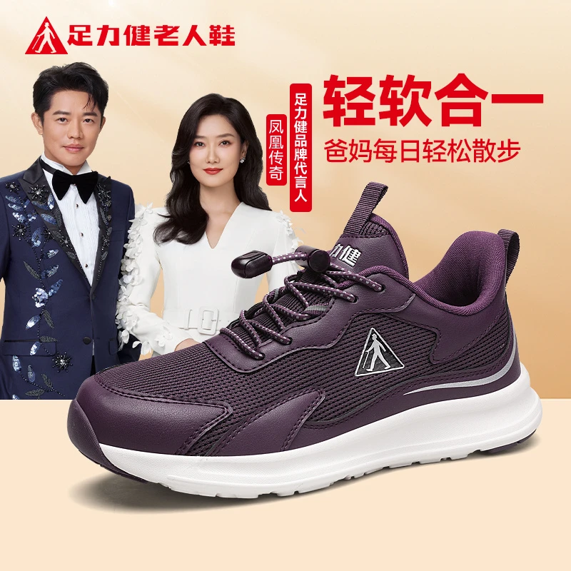 足力健老人鞋男款爸妈轻便防滑休闲舒适运动透气女士秋季妈妈耐磨