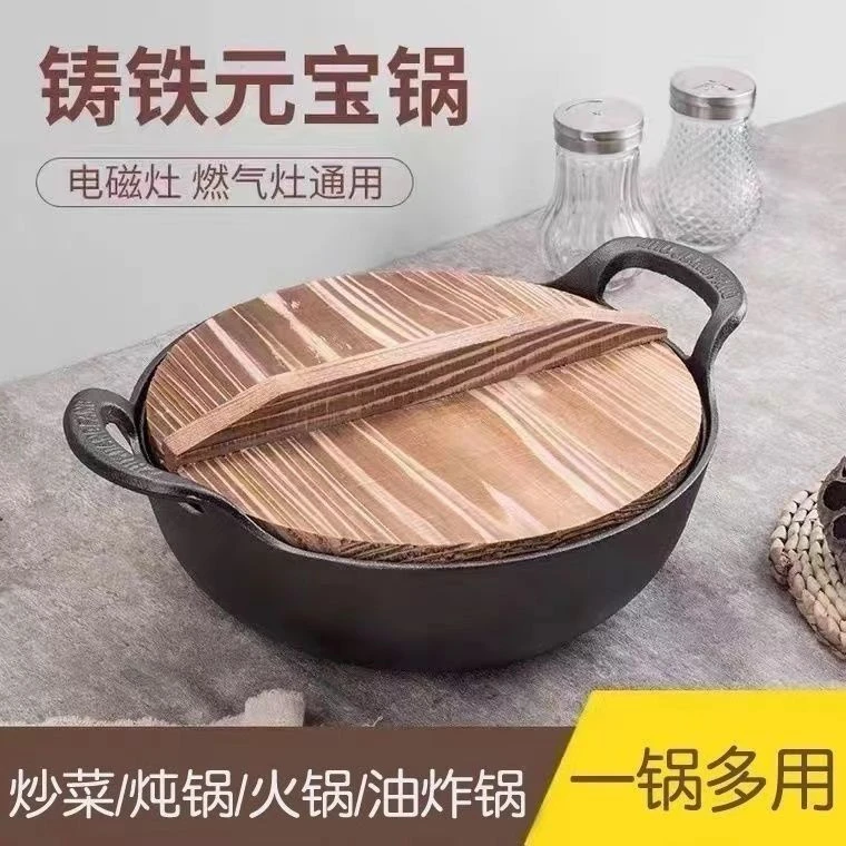 铸铁元宝锅炒菜锅双耳炖锅炒锅不粘锅电磁炉燃气通用无涂层平底锅
