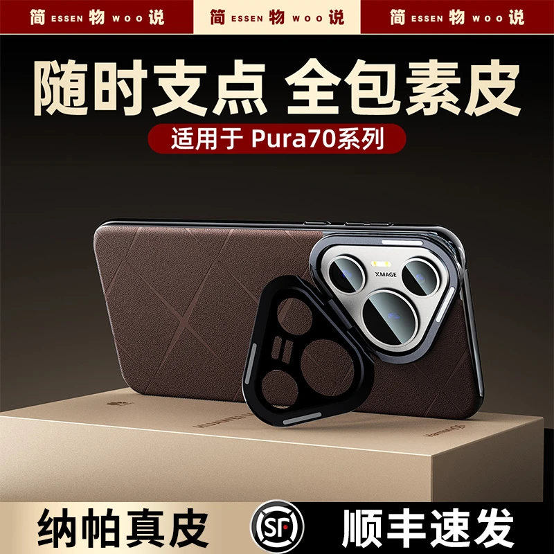 简物说适用华为p70ultra镜头支架手机壳pura70/pro高端真皮防摔壳
