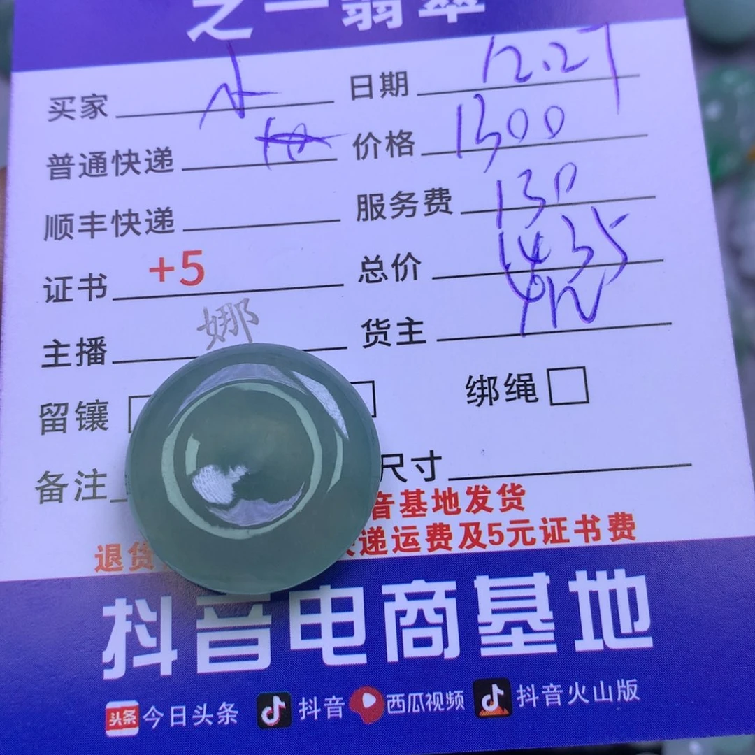 颈饰未镶嵌翡翠小*粒