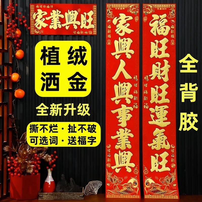 【带胶自粘】撕不烂全背胶2025植绒洒金字蛇年春节绒面防水对联大门