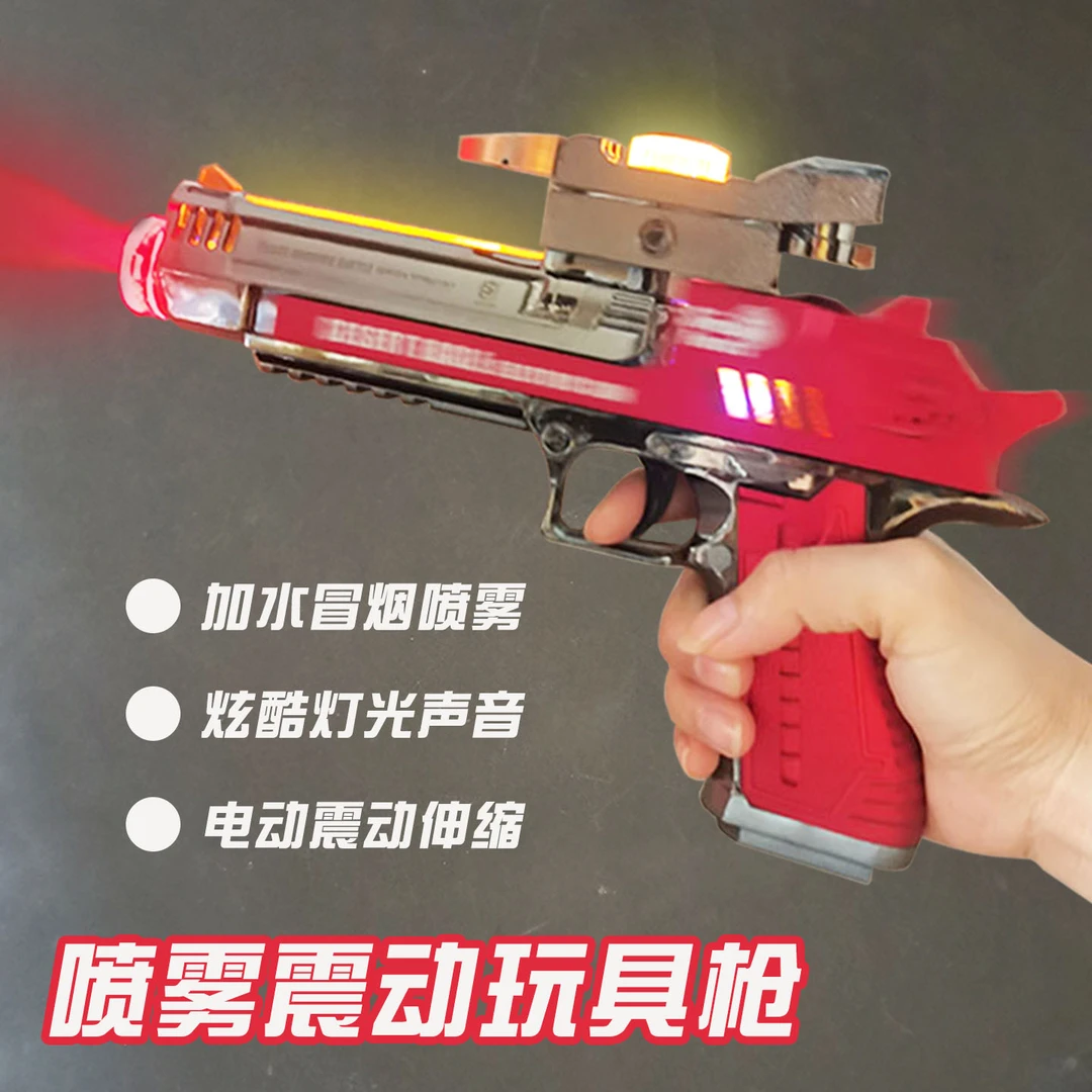 儿童电动玩具枪加水声光冒烟喷雾震动宝宝冲锋枪音乐仿真手枪男孩