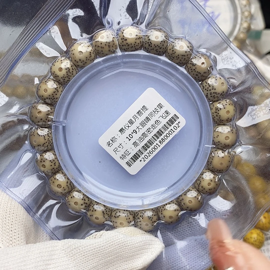 手串星月菩提10/9黄金瞳同枝