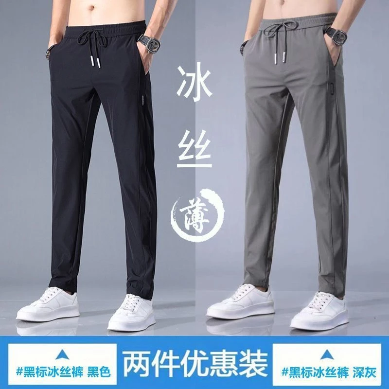 【工厂破价】冰丝裤男士春夏薄款休闲裤潮流韩版宽松弹力直筒长裤
