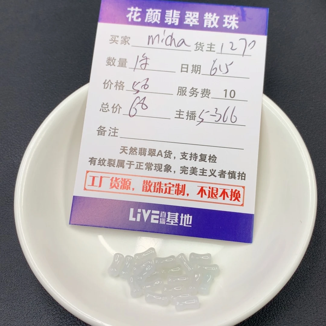 翡翠散珠m****饰翡翠散珠DIY手串多样性自发