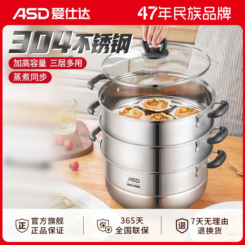 爱仕达三层蒸锅家用多层蒸笼汤锅厨具多用锅多功能煲汤蒸煮