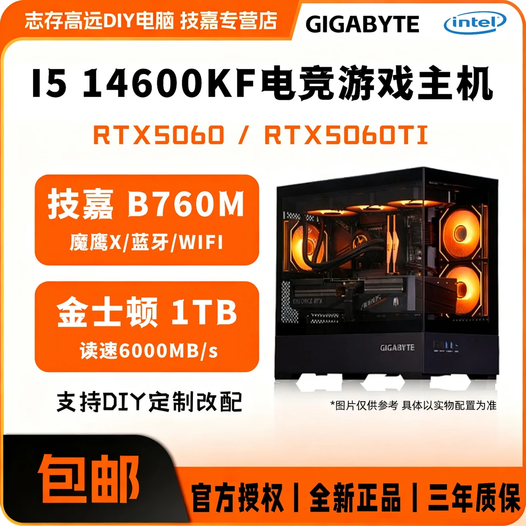 【I5 14600KF加技嘉RTX5060显卡整机】台式游戏电竞组装电脑主机