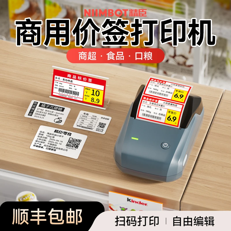 精臣标签打印机智能商用标签机服装小型打印多功能价签打标机B1