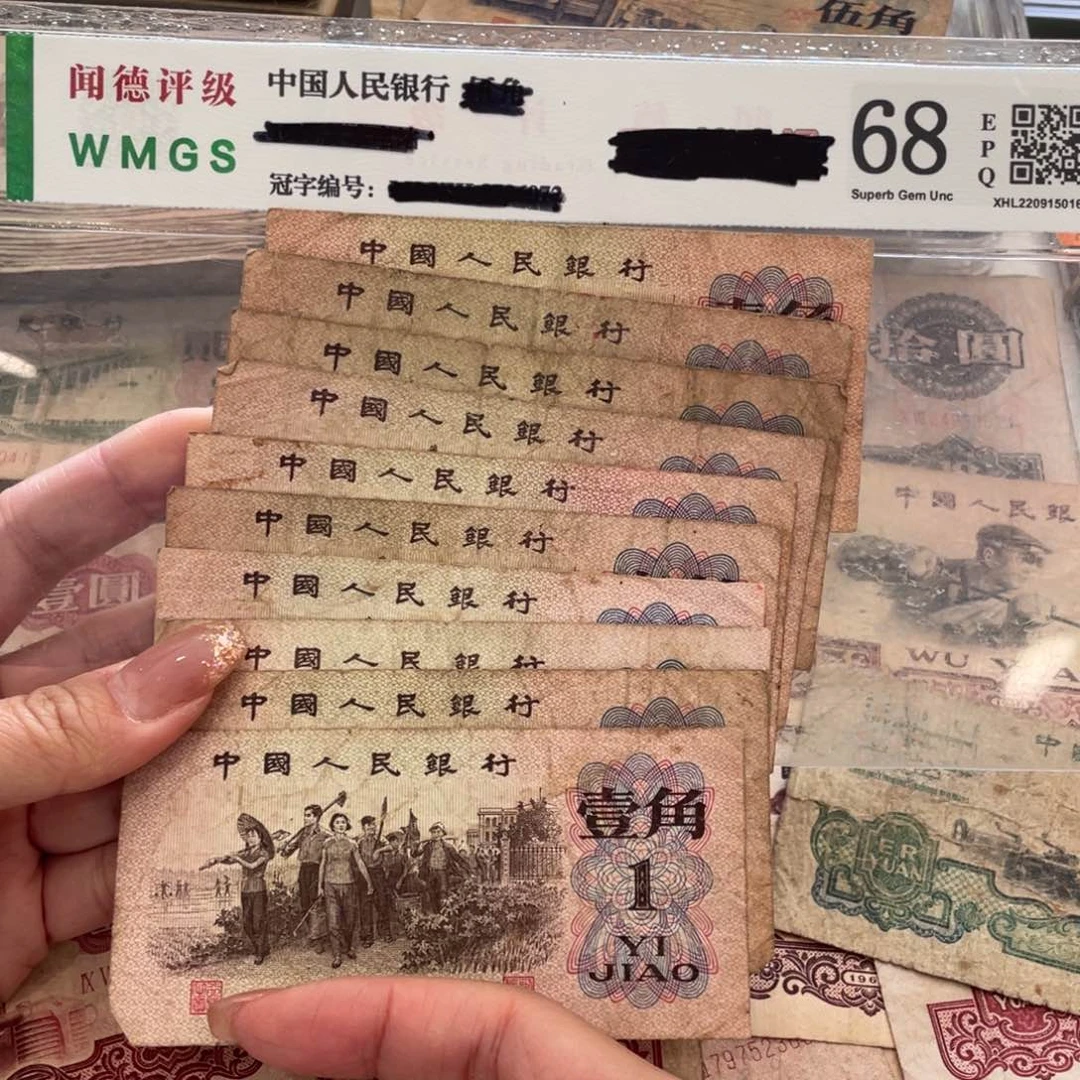 下乡一角十张，旧品保真