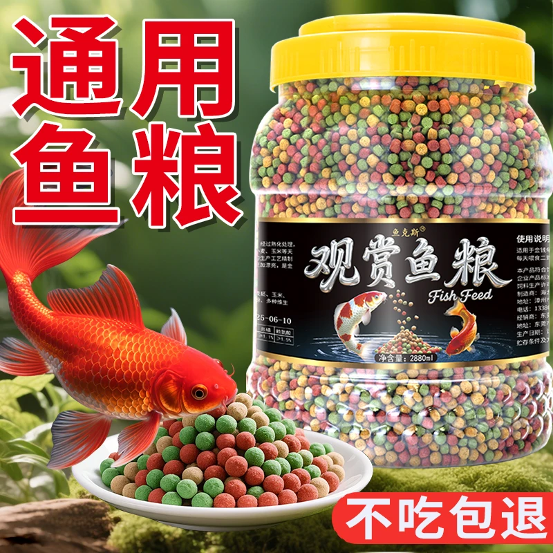 鱼粮小型鱼通用型淡水鱼饲料金鱼锦鲤鱼专用热带鱼观赏鱼食上浮型
