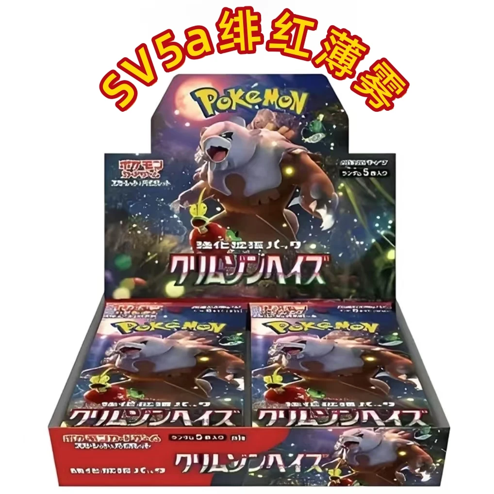 【拆卡】日版PTCG卡牌盲盒SV5a忍蛙【代拆】