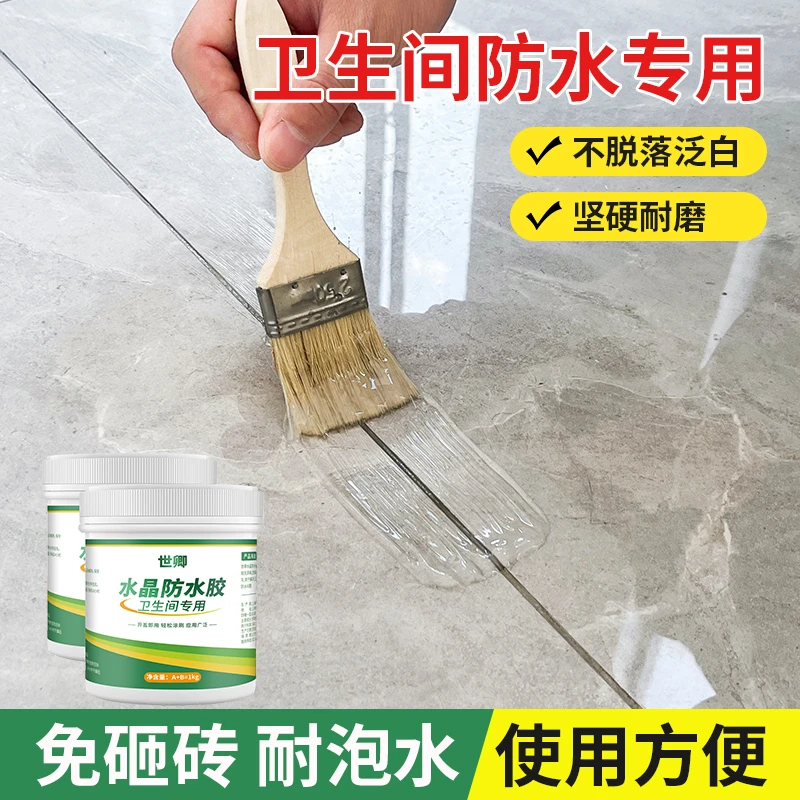 透明防水胶卫生间浴室补漏材料外墙窗台专用防漏水瓷砖免砸砖涂料