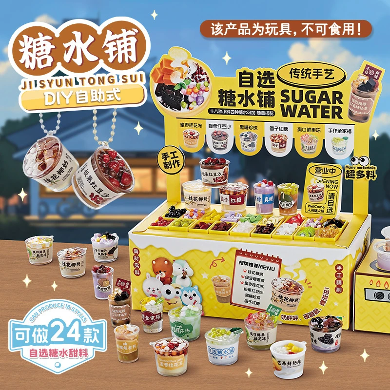 益比乐DIY糖水铺迷你仿真甜品食玩手工材料包玩具3-6岁儿童玩具