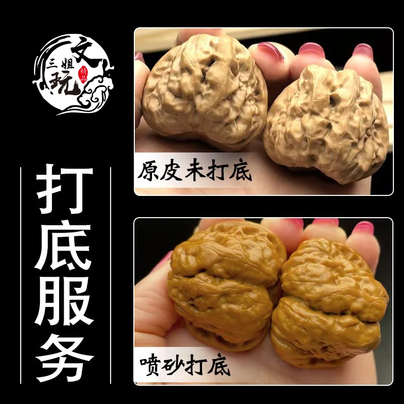 【打底服务，不含核桃】本店文玩核桃打底，需购买核桃后再下单此链接