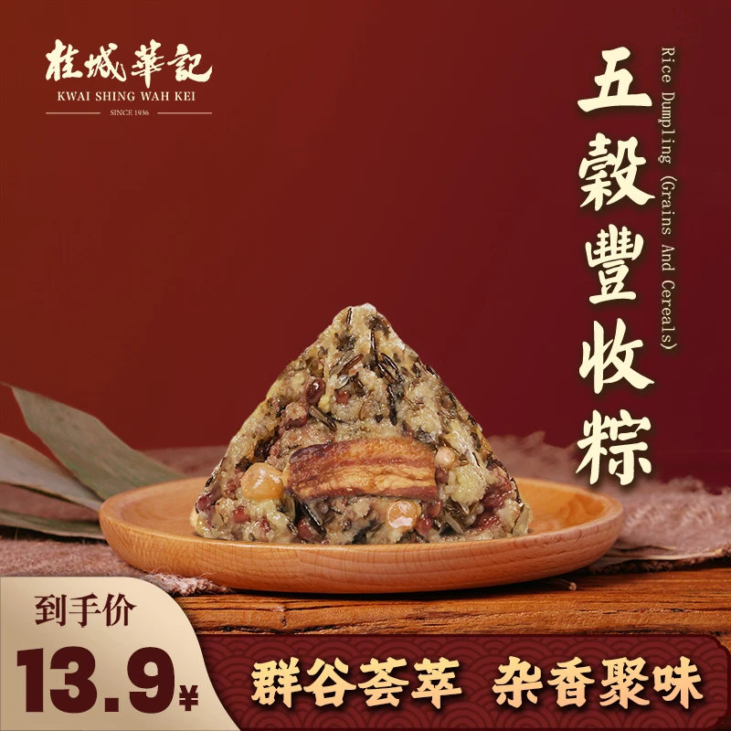 桂城华记五谷丰收裹蒸粽蛋黄绿豆肇庆特产老字号非遗手工大肉粽