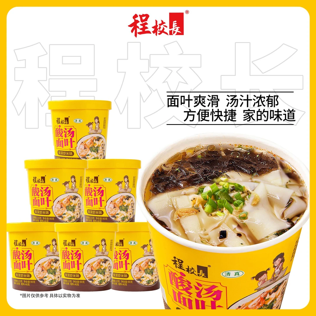 【12桶装】程校长酸汤面叶冲泡夜宵速食清真非油炸一整箱甜水面面食