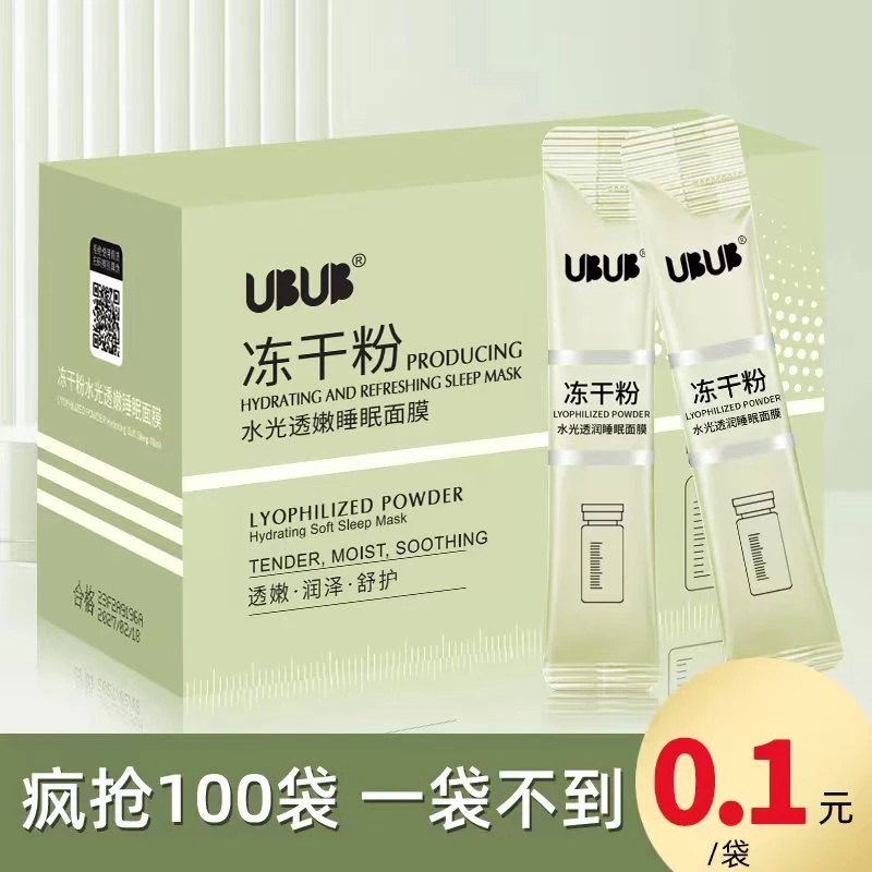 【一盒到手100条】补水冻干粉免洗面膜水光透亮睡眠面膜保湿清爽