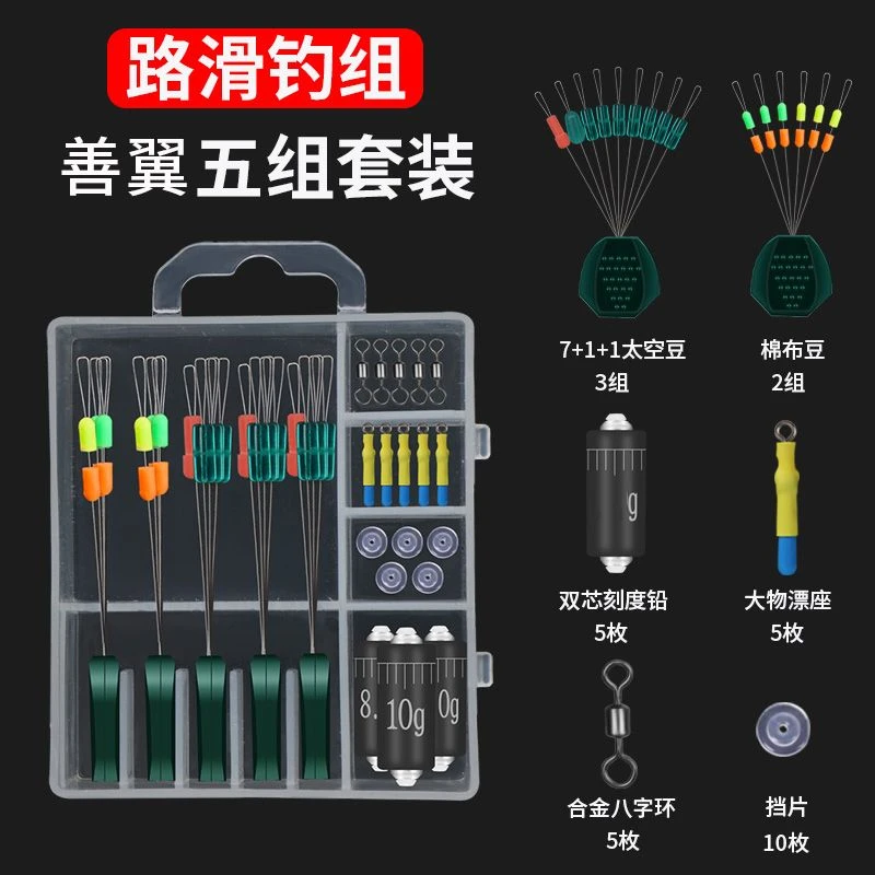 路滑钓组矶钓路亚滑漂专用线组太空豆挡珠配件套装远投矶竿浮漂