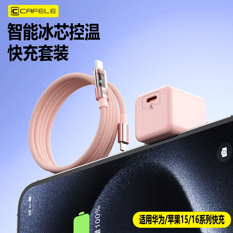 氮化镓苹果温控快充套装透明氛围灯显控温快充数据线适用苹果华为