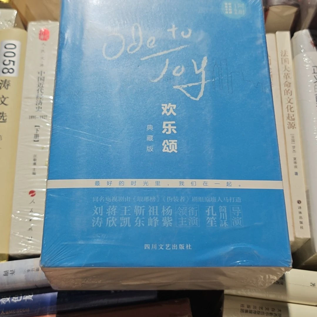 欢乐颂塑封库存书库存书全
