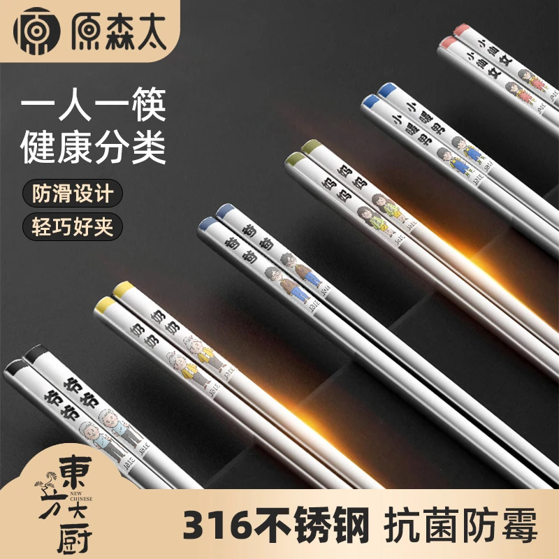 原森太316不锈钢筷子家用儿童装个人专用抗菌防滑一人一筷家庭装