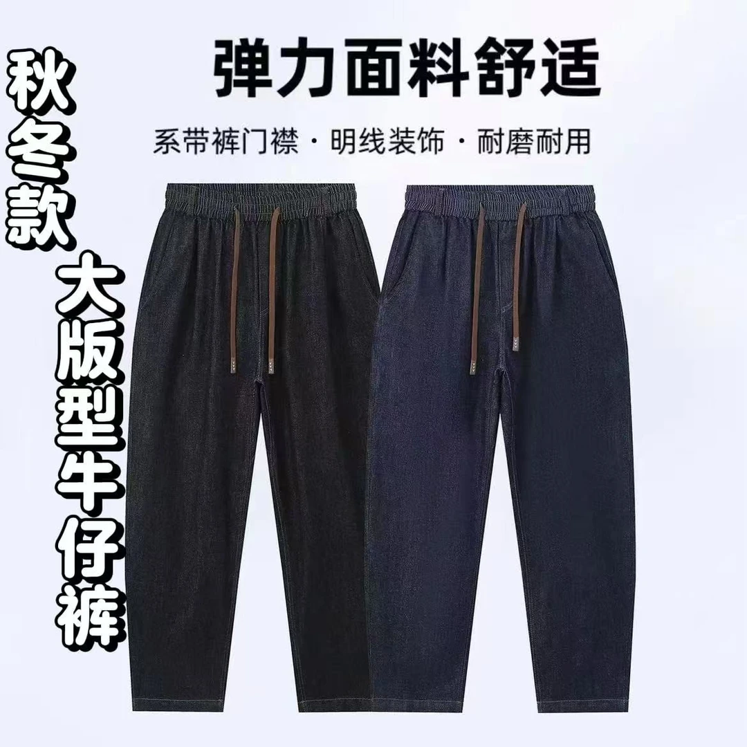 【310斤可穿】胖俗俗大码水洗牛仔明线耐磨大裆宽松牛仔长裤男士