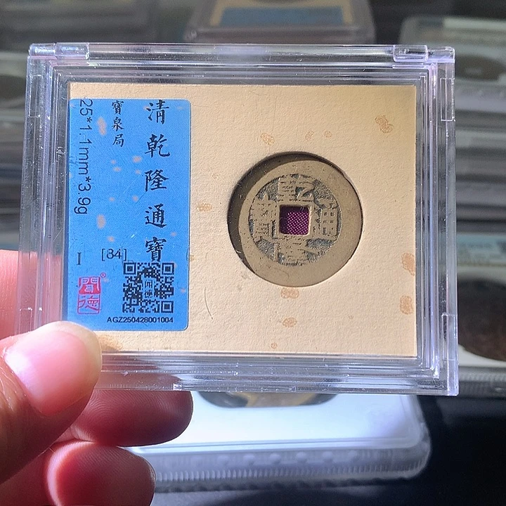 铜乾隆泉。。珍安。。。。。