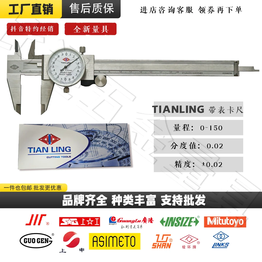 无品牌天菱菱格工业级专用不锈钢双向防震表卡0-150-200带表卡尺