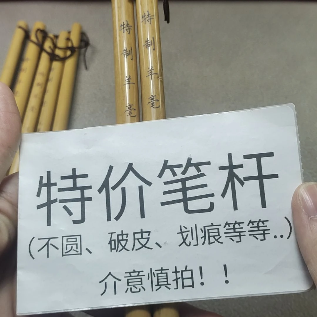 出锋4.2*0.9cm 笔杆微瑕特制羊毫2支
