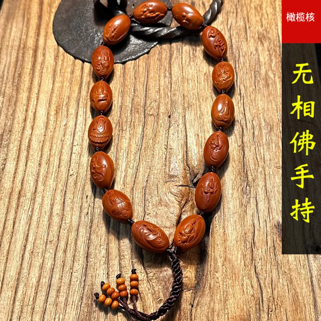 高端无相佛橄榄核手串男士男款手持文玩男生核雕光珠精雕雕刻女士