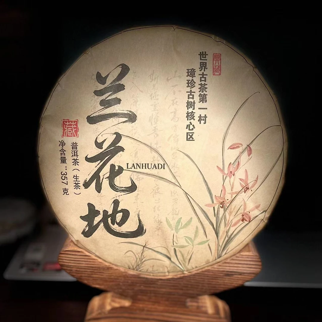 【33】206号 兰支书 2025年邦东璋珍兰花地古树357g饼茶#28-10.11#