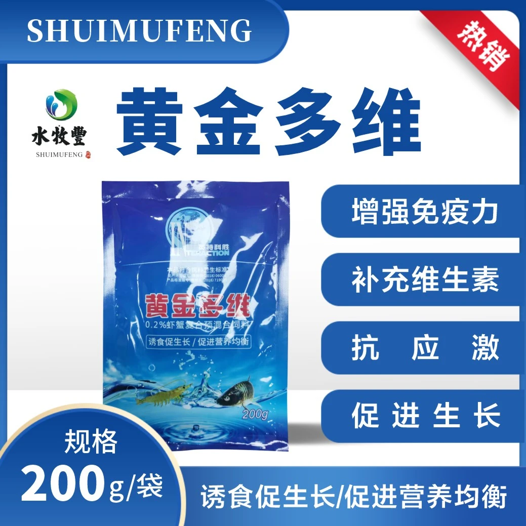 【黄金多维】鱼虾蟹水产养殖用