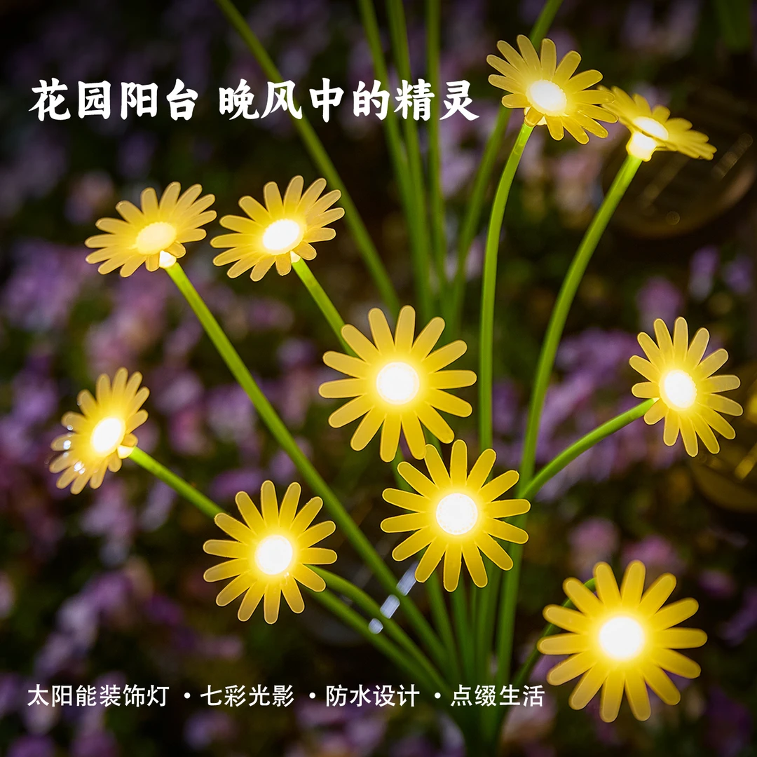 太阳能感应防水草坪灯小雏菊地插灯网红户外花园灯庭院装饰小花园