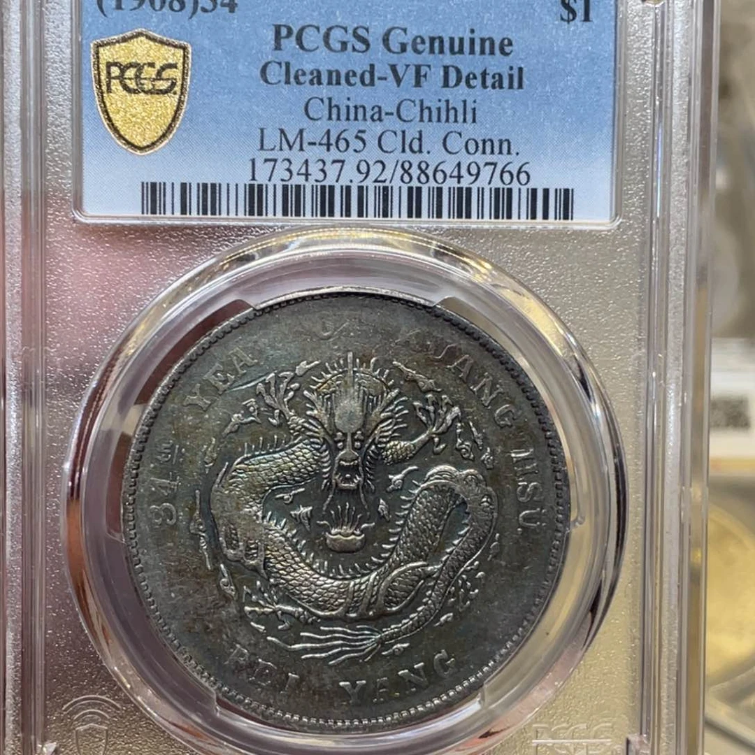 银亿**永古钱币一枚图片品相