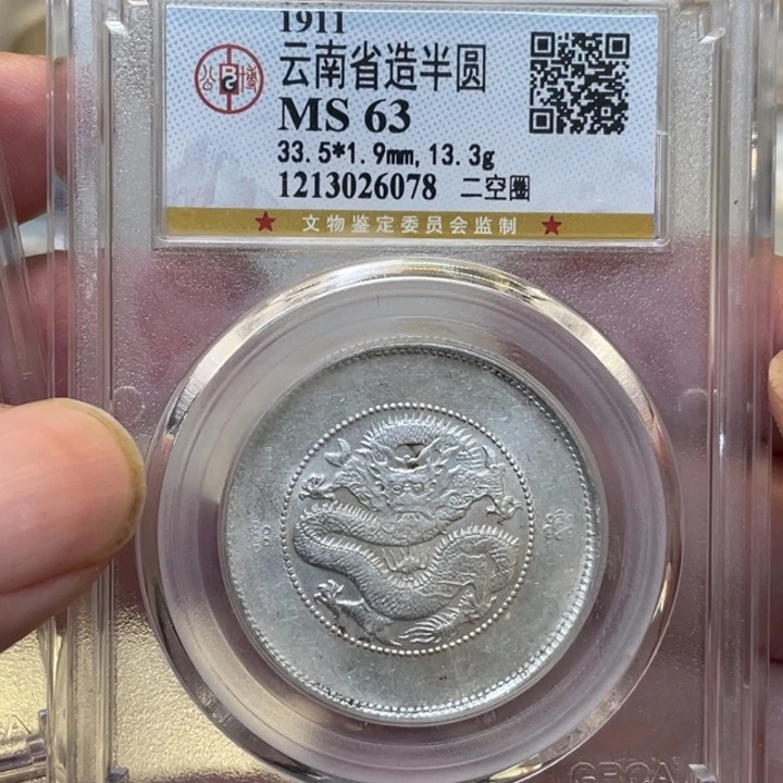 银古钱币一枚图片品相