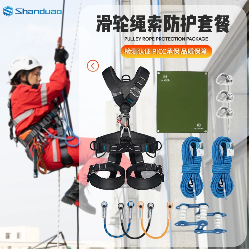 山都澳高空安全绳套装户外攀岩装备登山绳索探险攀爬索降速降绳